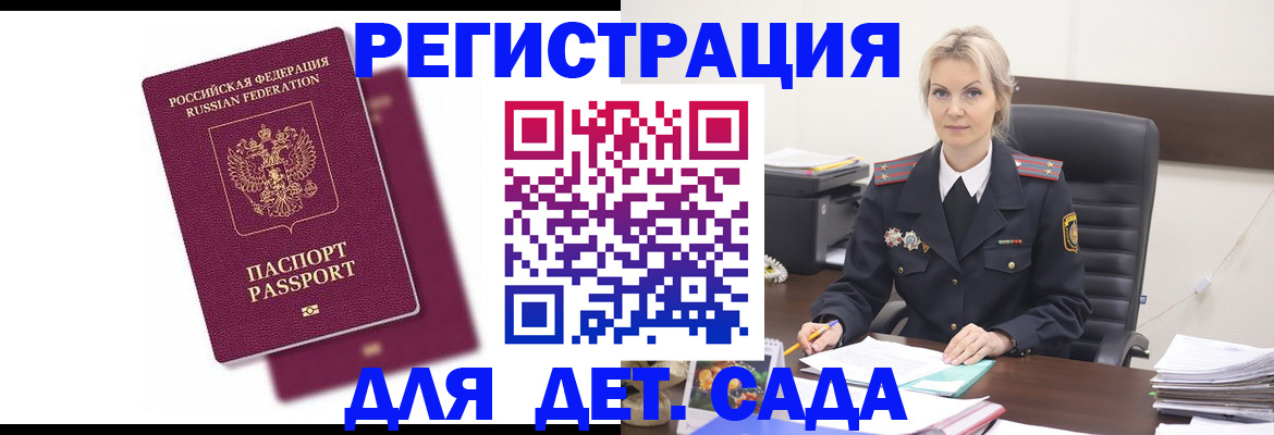 регистрация для дет. сада в Тогучине