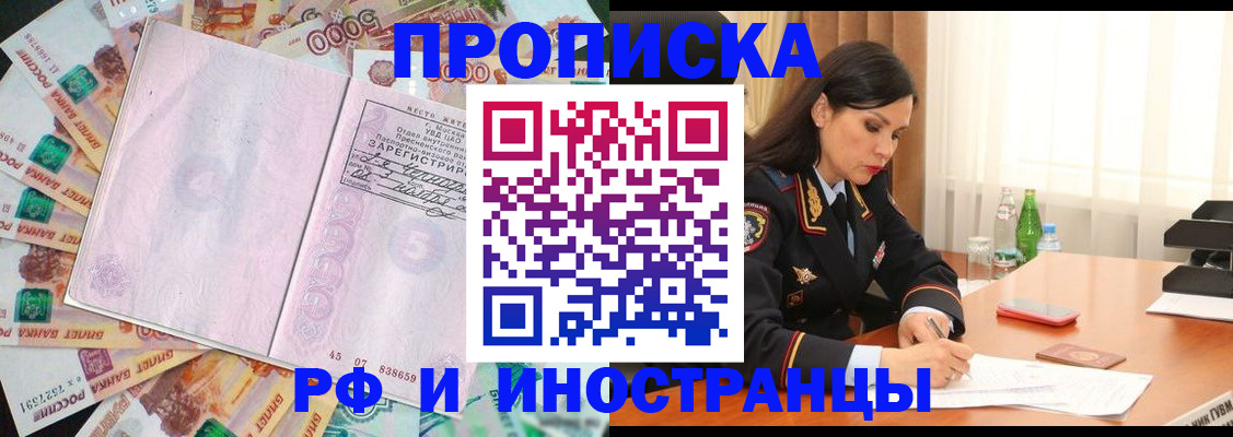 временная регистрация собственник в Тогучине